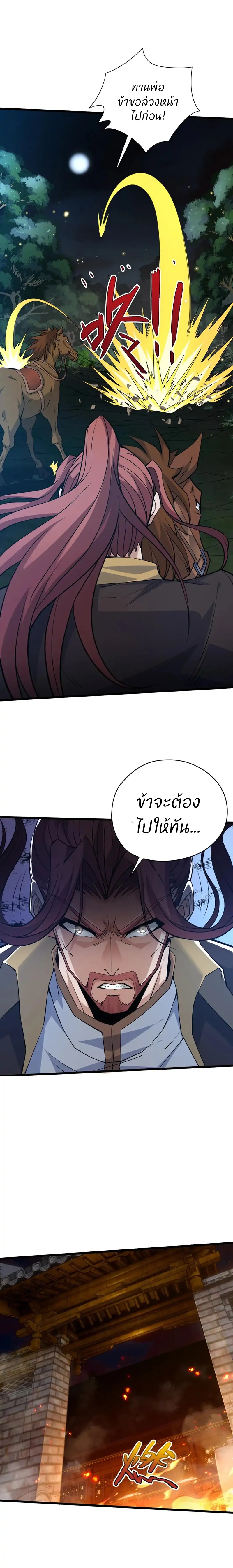 การกลับมาของปรมาจารย์ที่อายุน้อยที่สุด ตอนที่ 27 หน้า 9
