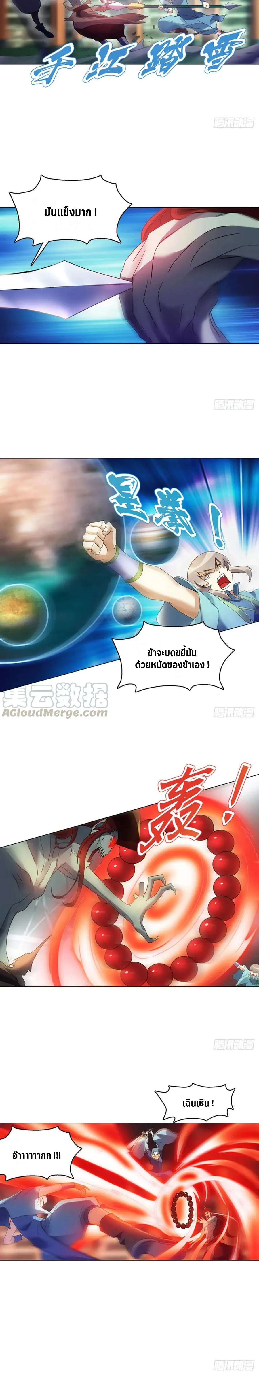 (จบ) Heavenly God Mnemonic (กำเนิดใหม่เทพวรยุทธตระกูลหยาง) ตอนที่ 21 หน้า 10