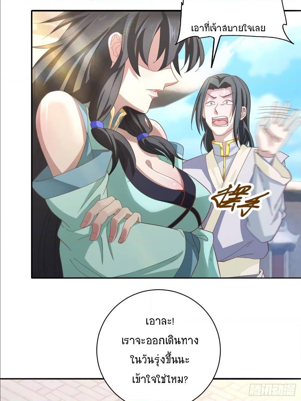 Peerless Martial Arts Everlasting : จักรพรรดินิรันดร์กาล ตอนที่ 11 หน้า 6