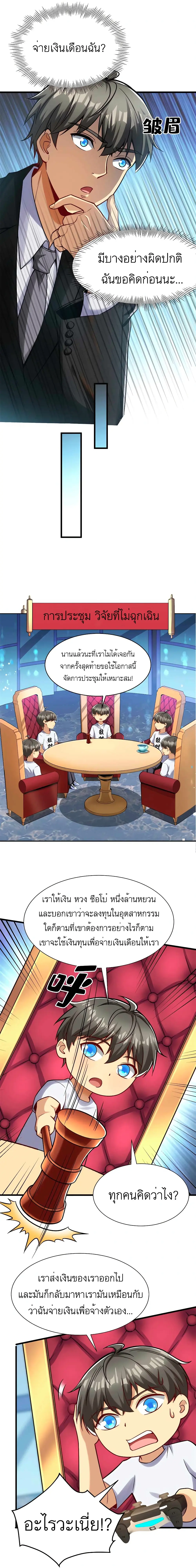 ขาดทุนเพื่อเป็นเศรษฐี - Losing Money To Be A Tycoon ตอนที่ 33 หน้า 10