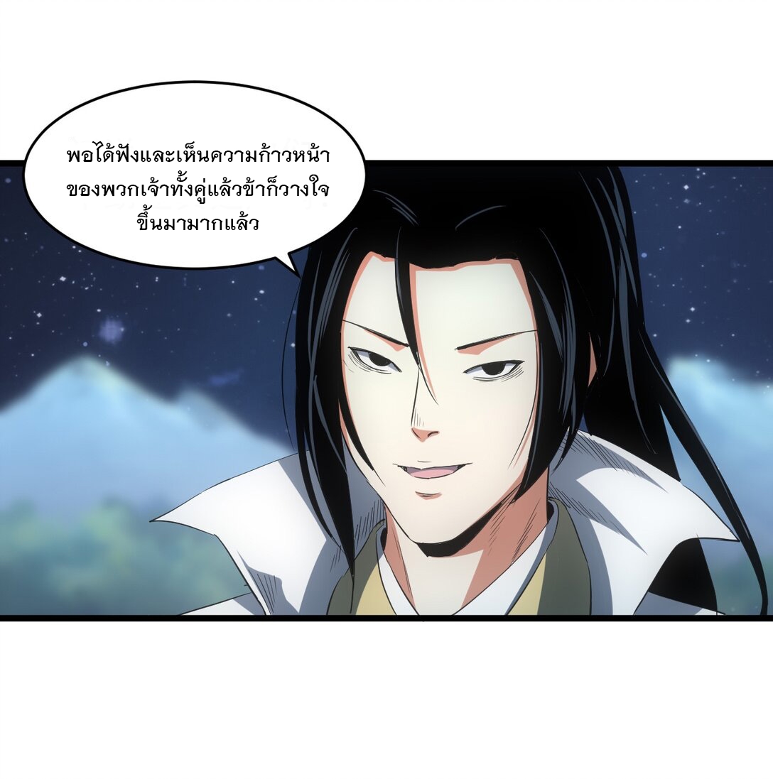 มหาเทพเอกะหมื่นบรรพกาล (จบ) ตอนที่ 104 หน้า 34
