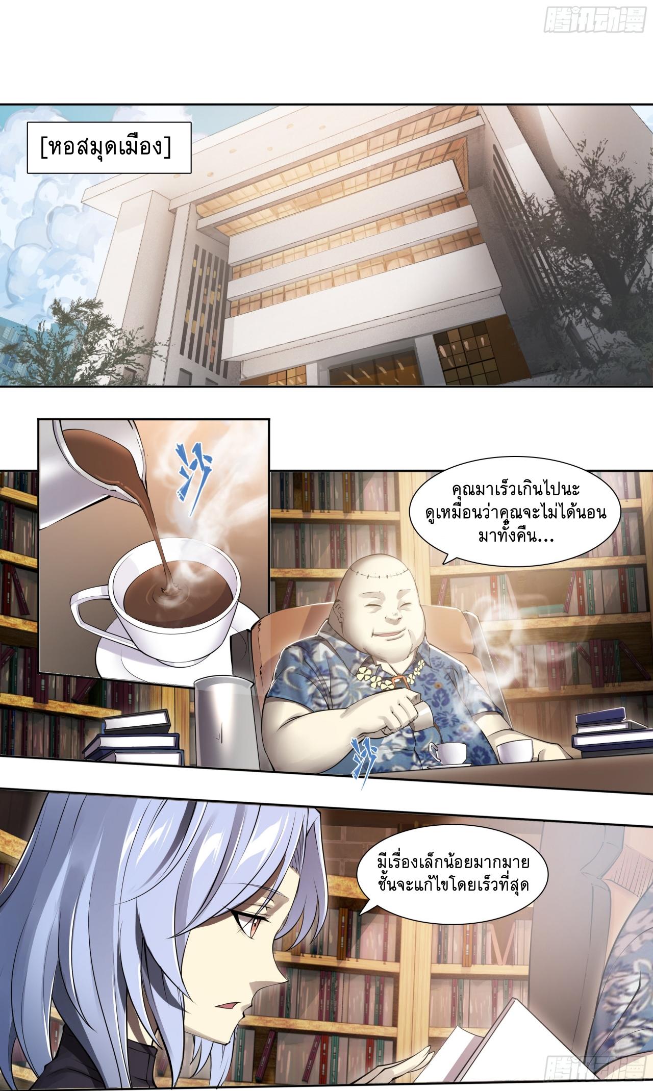 Apocalypse Forecast ตอนที่ 73 หน้า 29