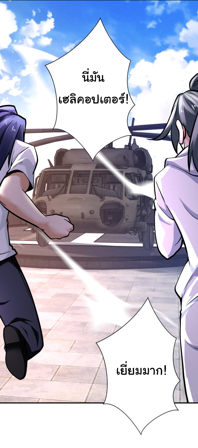 Apocalyptic Super System ตอนที่ 381 หน้า 2