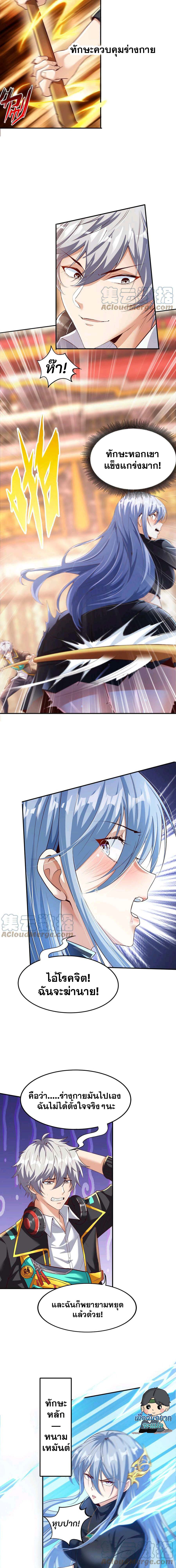Aura Recovery I Get a New Skill Everyday ตอนที่ 16 หน้า 2