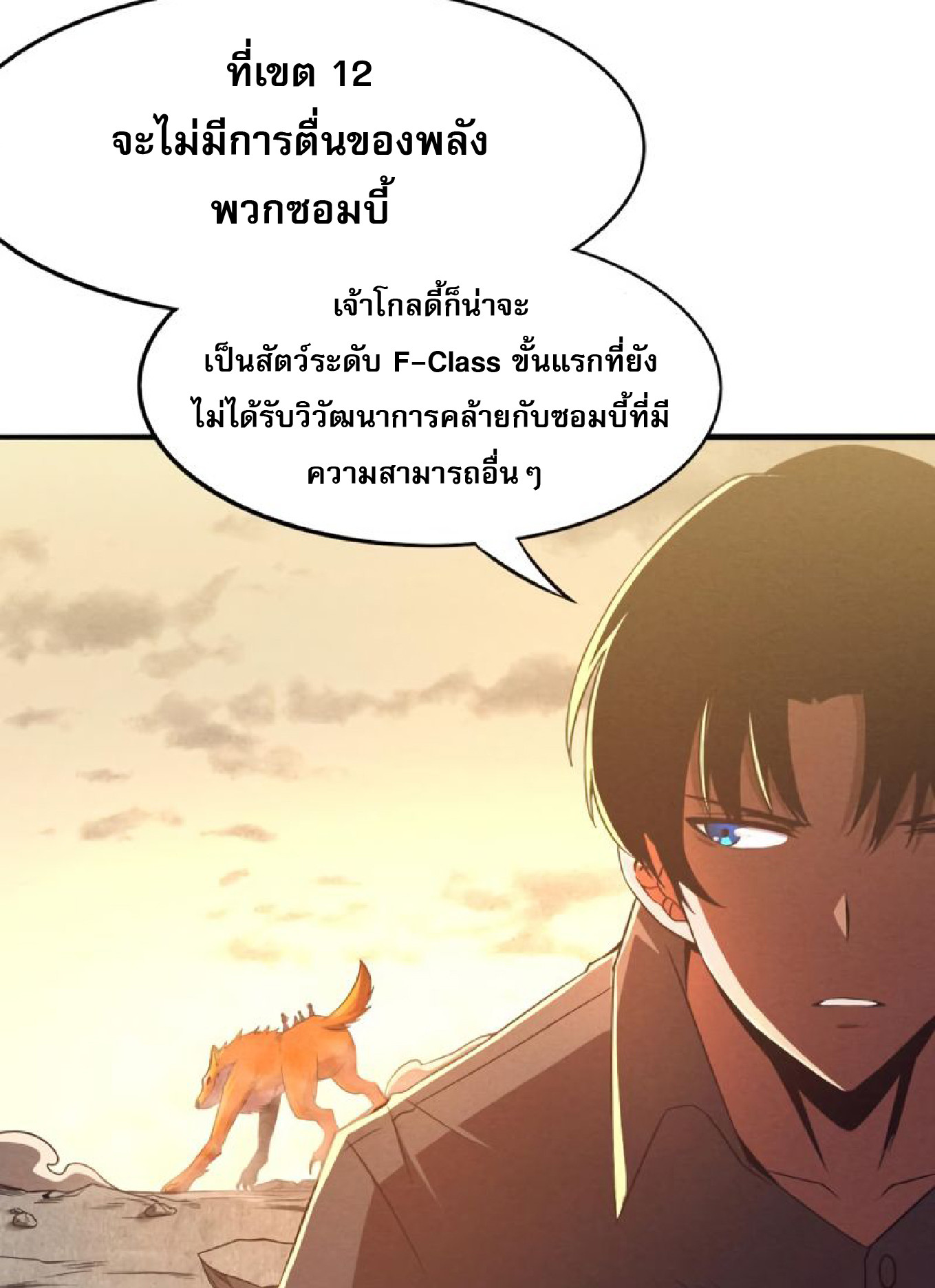 The Frenzy Of Evolution ตอนที่ 15 หน้า 70