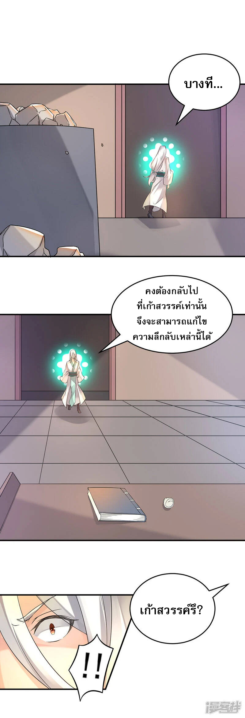 Reversal of god king จอมราชันย์ผงาดโลกันต์ ตอนที่ 27 หน้า 6