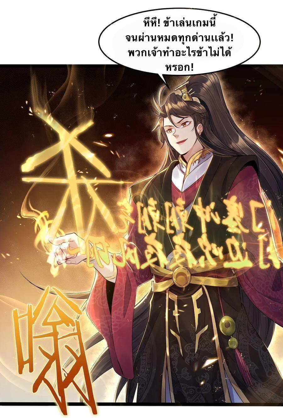 เทพวายร้ายกลับชาติมาเกิดใหม่ ตอนที่ 1 หน้า 54