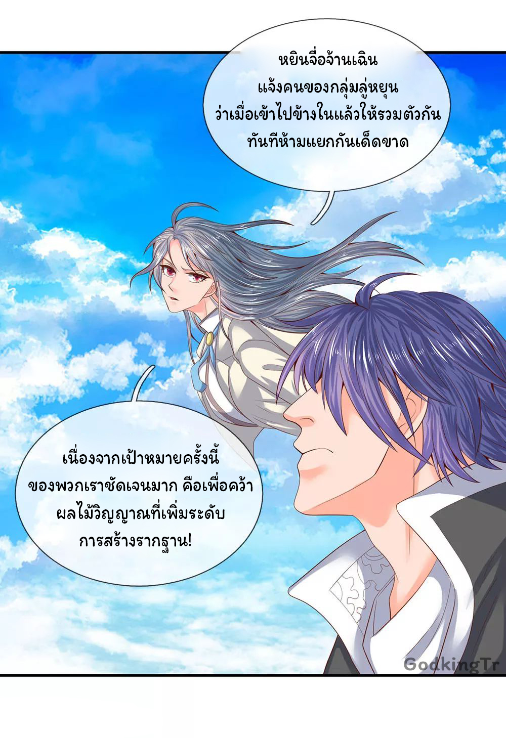ราชาเทพนิรันดร์ (Eternal god king) ตอนที่ 73 หน้า 14