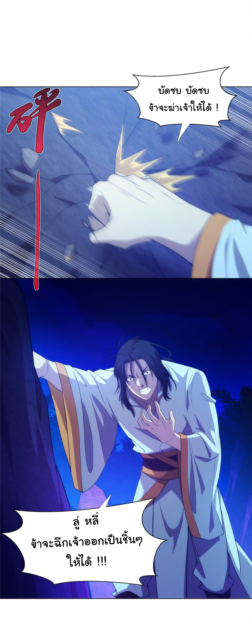 ข้าฝึกยุทธสายธรรมะในลัทธิมาร ตอนที่ 31 หน้า 12