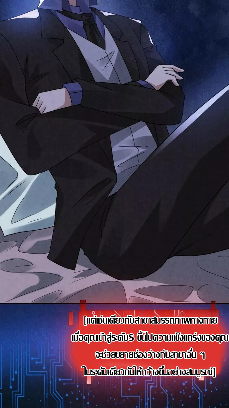 Overly Ferocious of Being Cautious ตอนที่ 60 หน้า 26