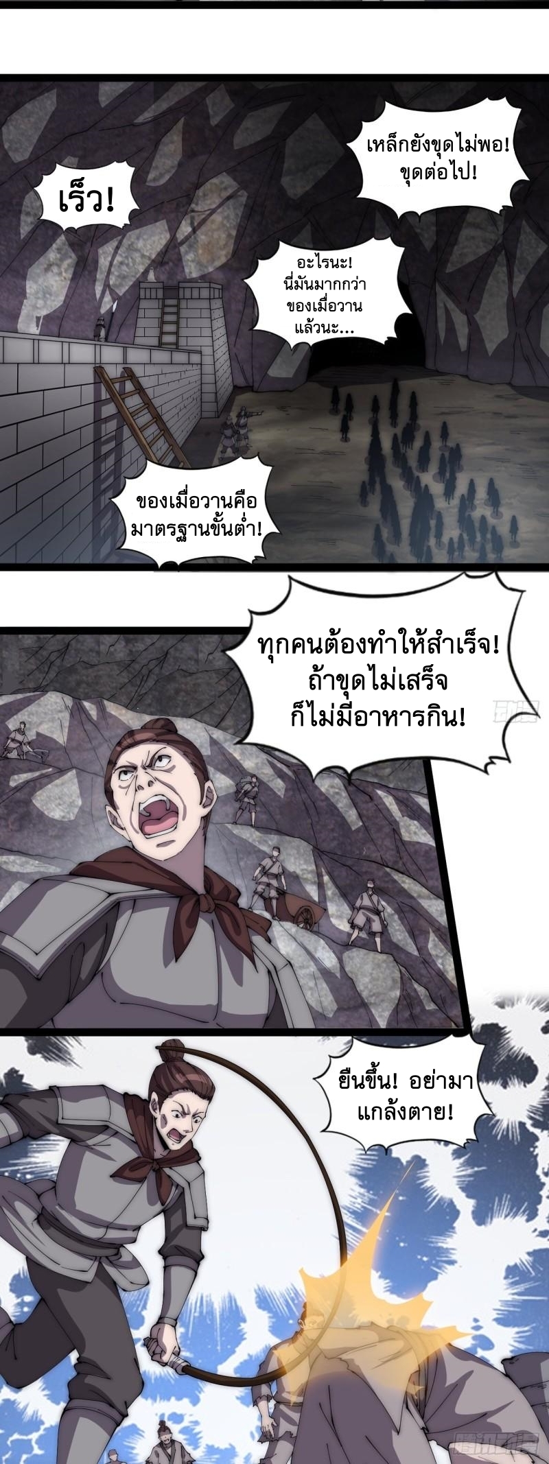 Starting a Mountain ตอนที่ 281 หน้า 4