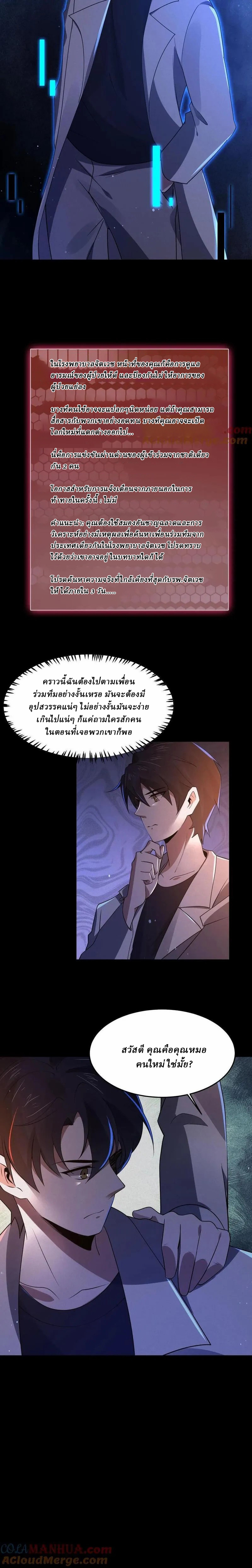 SSS-rank Invincible War God ตอนที่ 87 หน้า 7