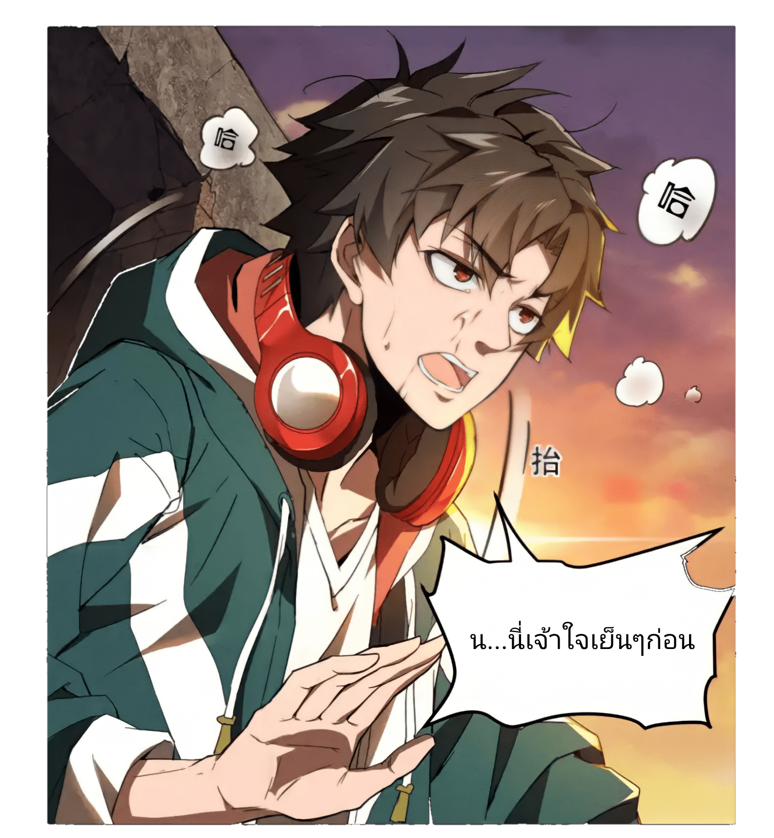 สวรรค์นภาหมื่นบรรพกาล ตอนที่ 2 หน้า 9