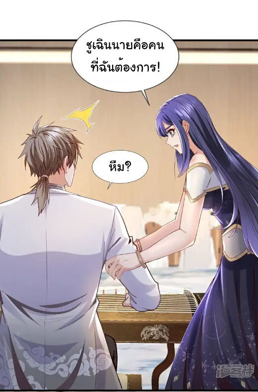 Chu Chen, the trash son-in-law ตอนที่ 157 หน้า 18