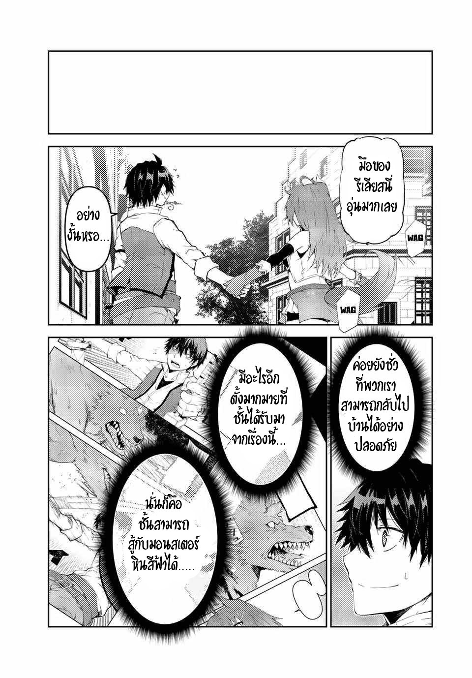 FUGUUSHOKU “KAJISHI” DAKEDO SAIKYOU DESU อาชีพสุดอ่อน(ช่างตีเหล็ก)แต่โคตรโกง ตอนที่ 28 หน้า 10