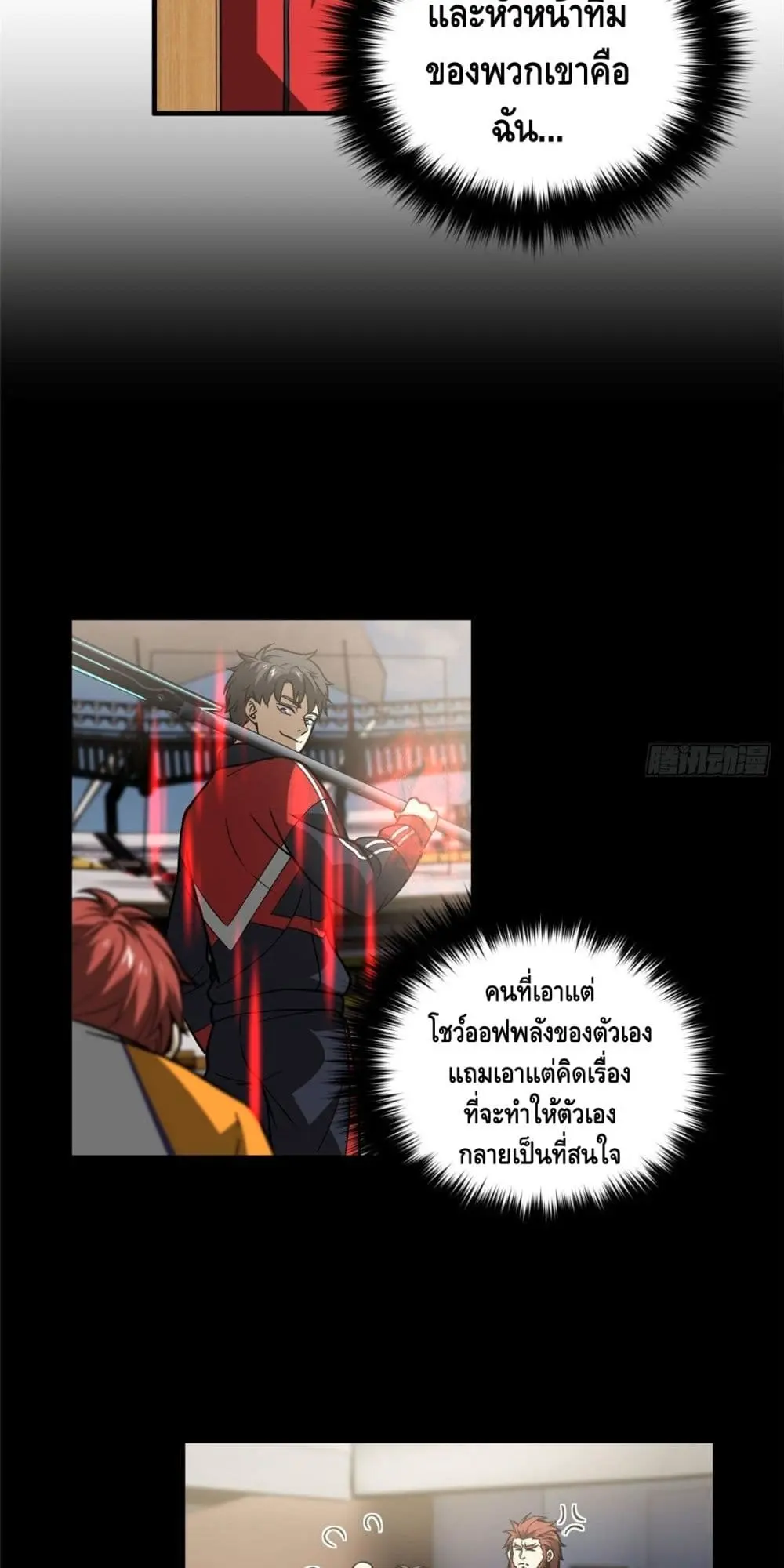 [ชนจีน] ระบบจอมยุทธ์สุดโกงแห่งโลกคู่ขนาน - Global Martial Arts ตอนที่ 83 หน้า 9