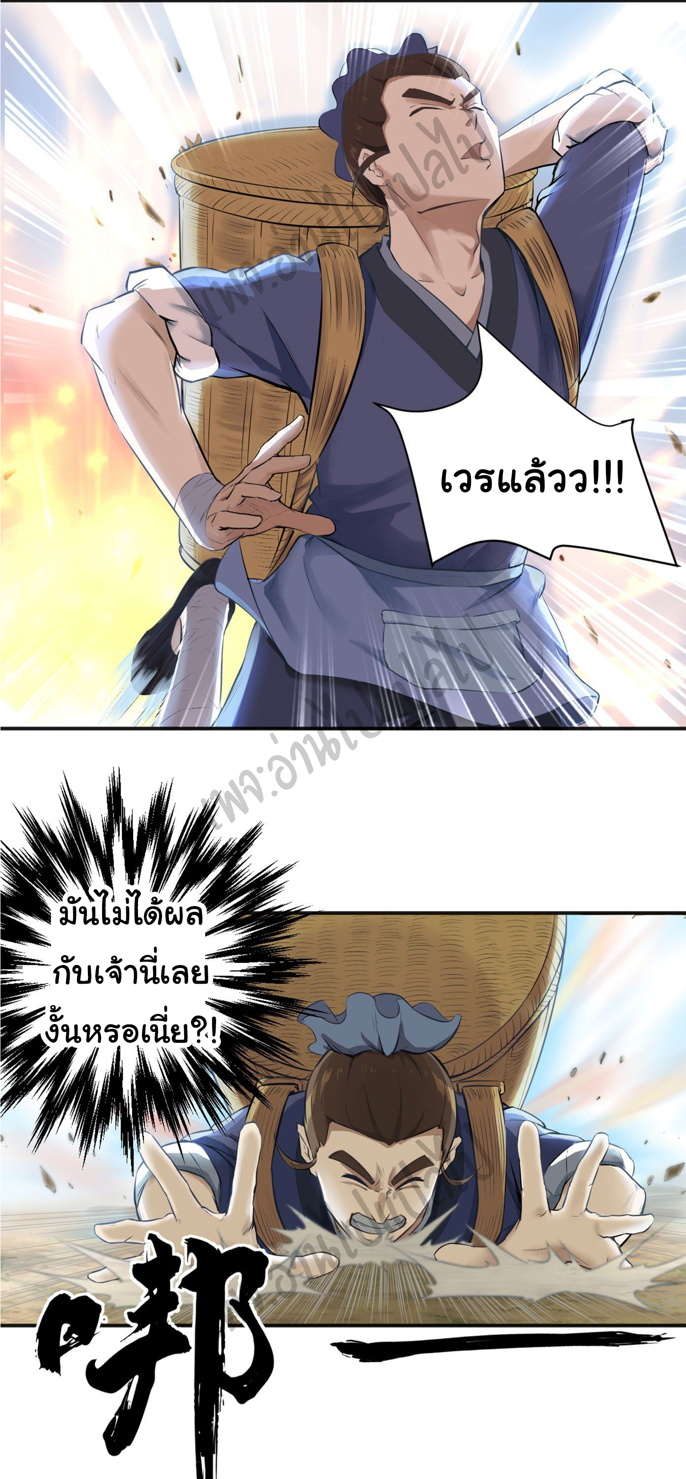 Valkyrie Supreme ตอนที่ 15 หน้า 16