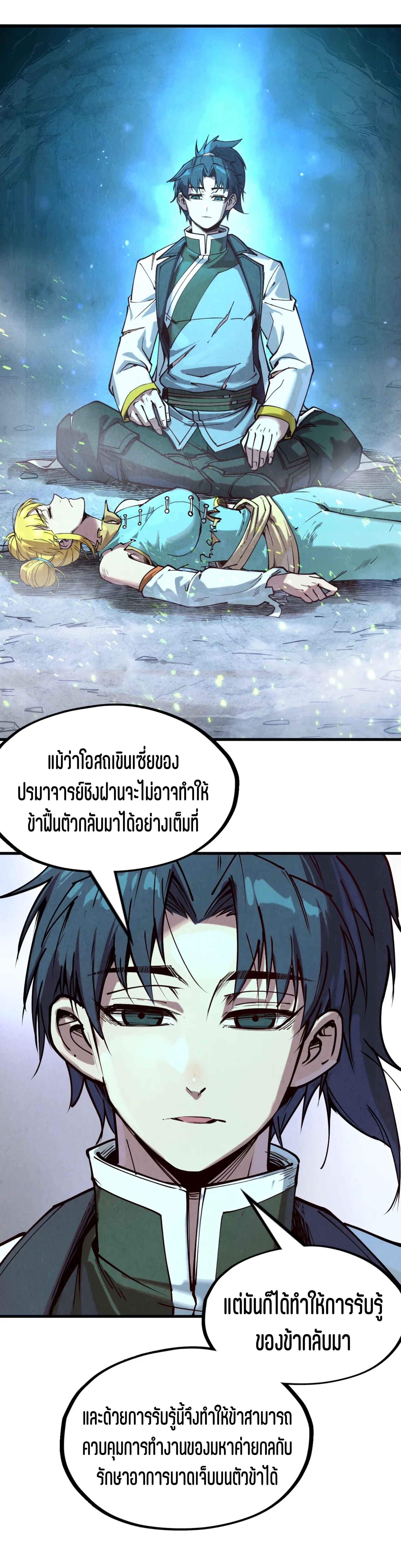 มหาเทพนิรันดร์กาล ตอนที่ 64 หน้า 14