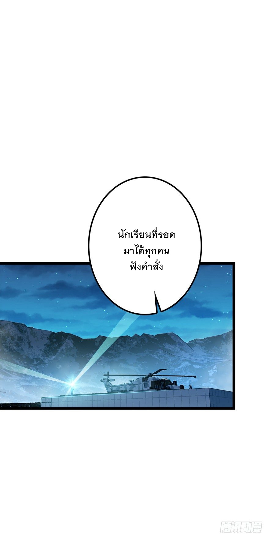 ชีวิตใหม่ของราชาจอมกวน ตอนที่ 48 หน้า 16