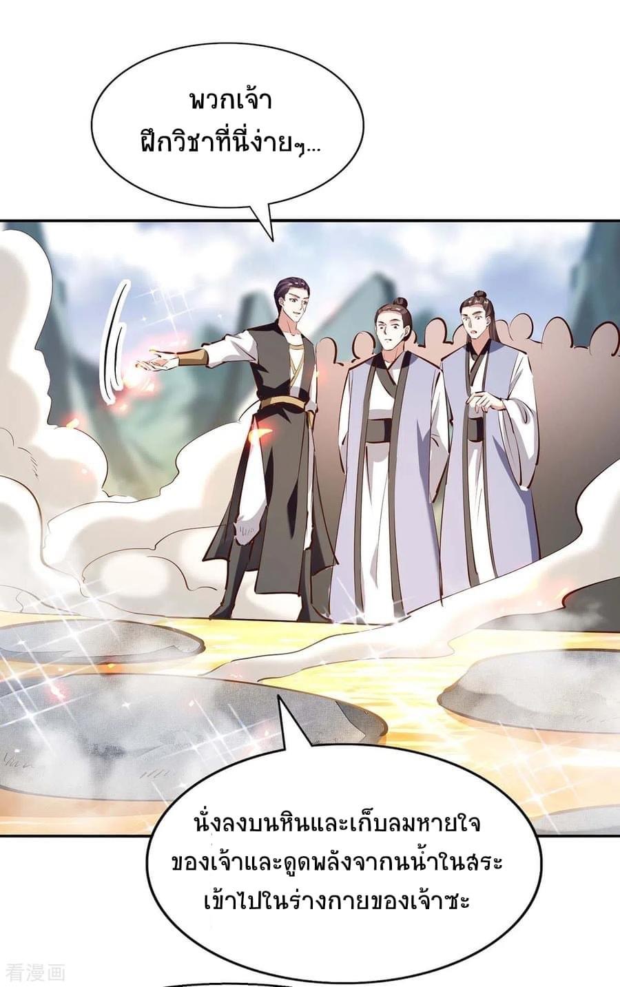 การกลับมาของจักรพรรดิศักดิ์สิทธ์ ตอนที่ 25 หน้า 12