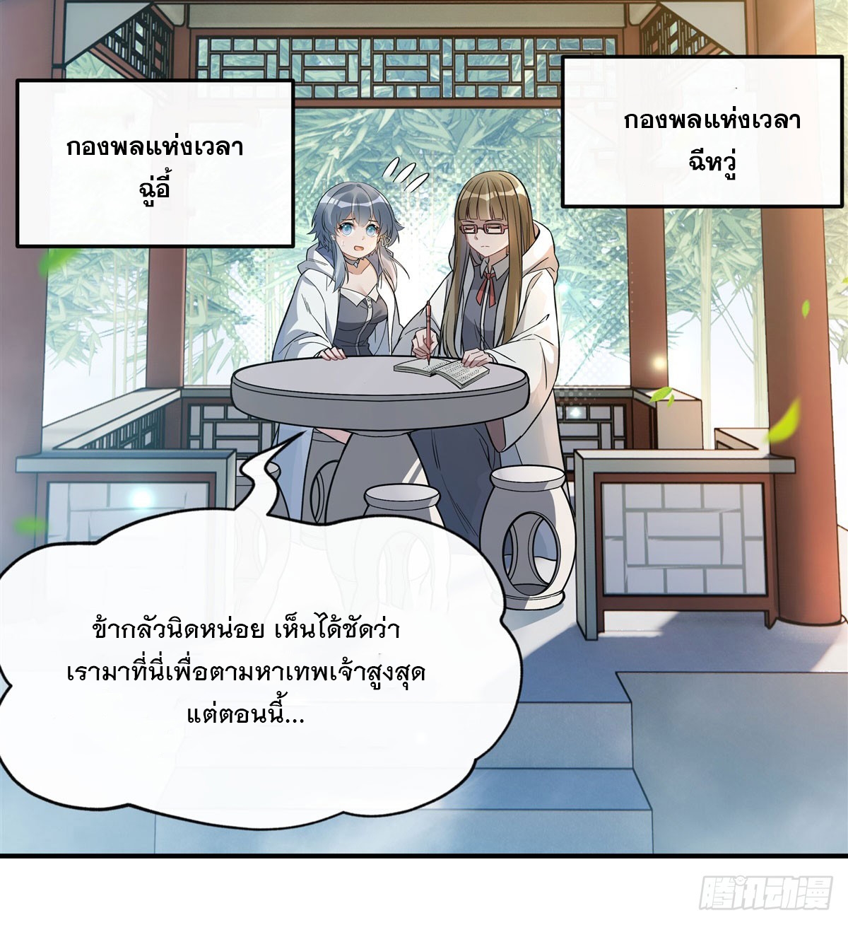 ศิษย์ของข้าล้วนมีอนาคตที่ยิ่งใหญ่ (ชนจีน) ตอนที่ 196 หน้า 4