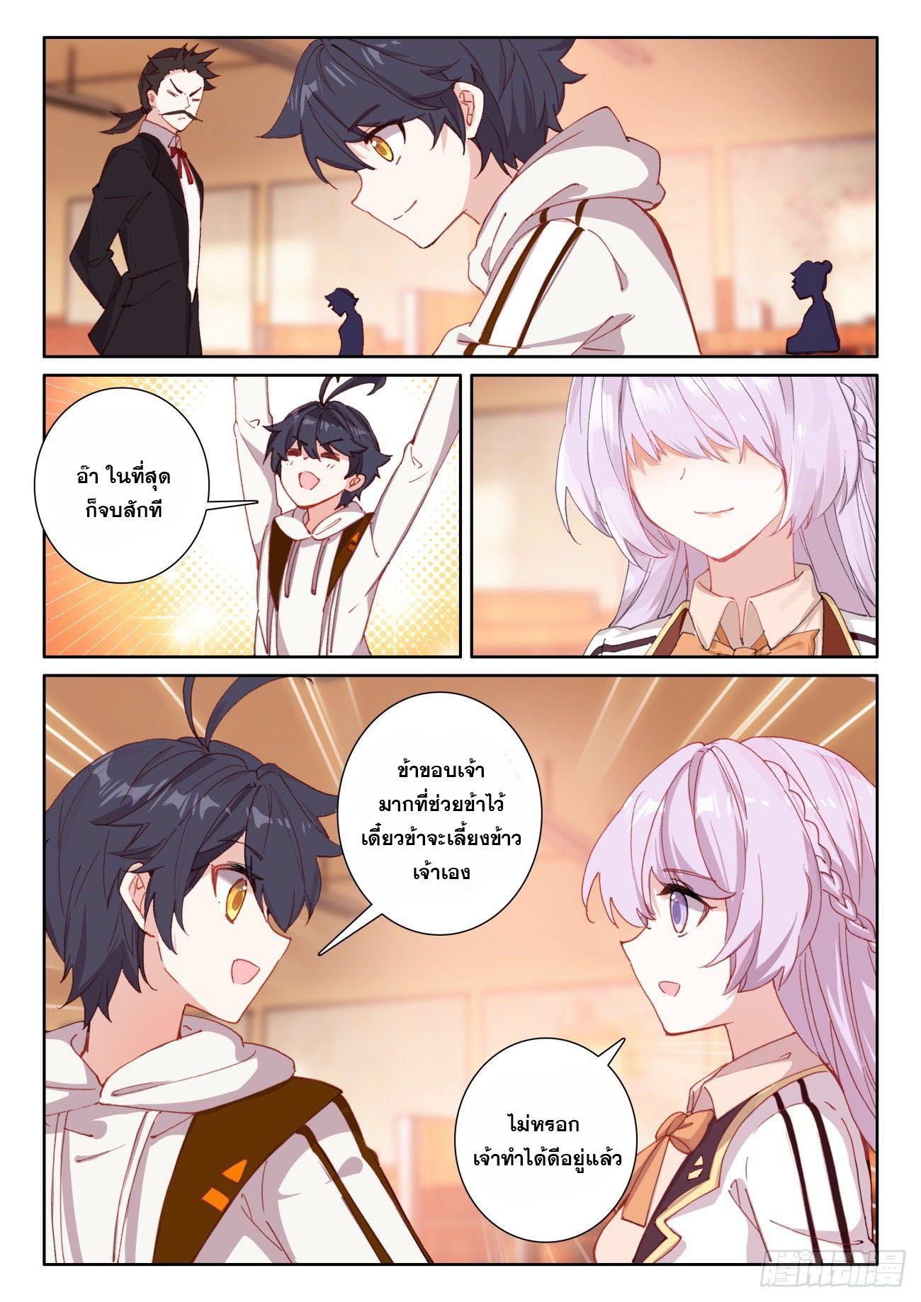 Child of light บุตรแห่งแสง ตอนที่ 43 หน้า 13