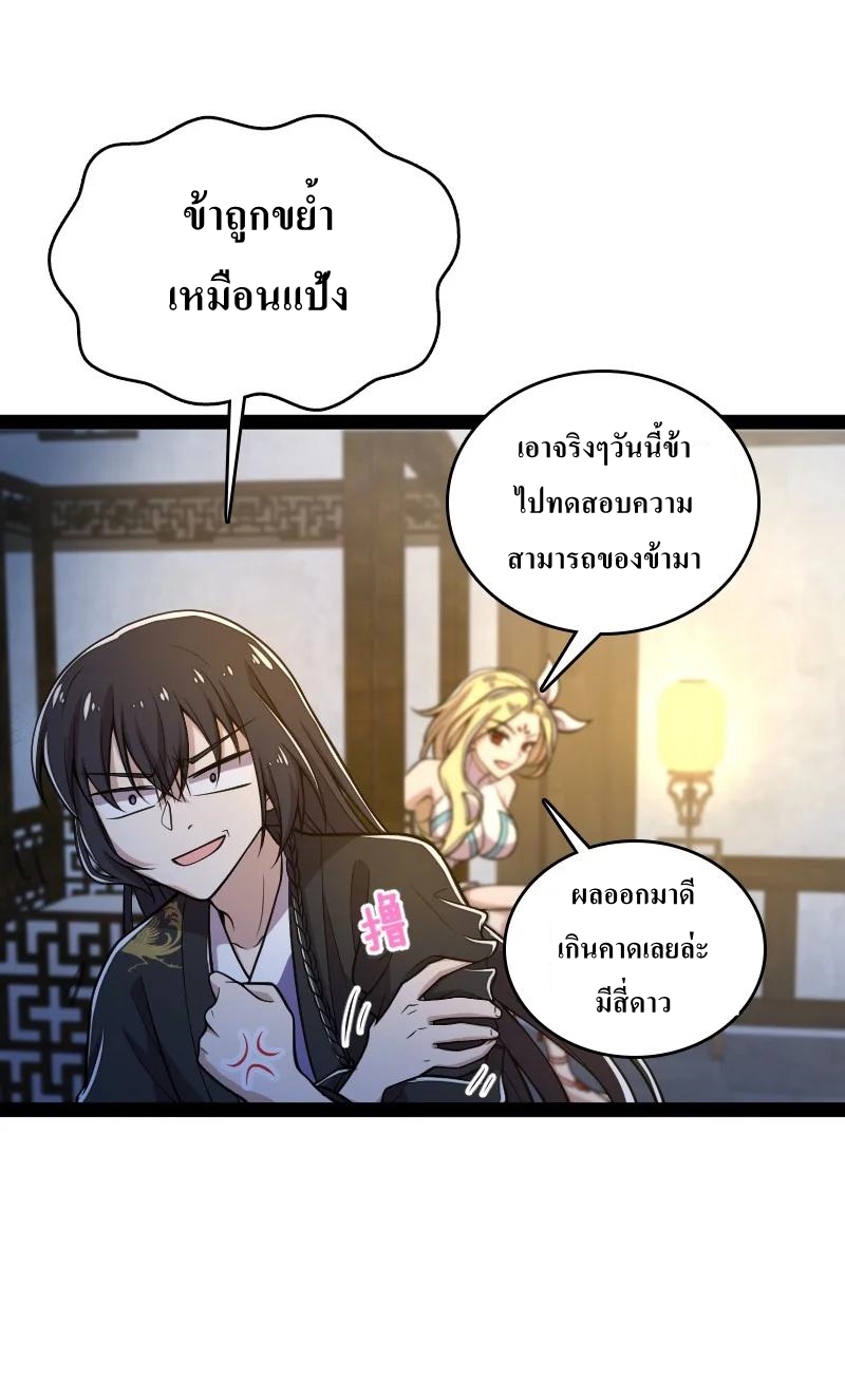 ชีวิตอันสันโดษของจักพรรดิ์หลินเกอ ตอนที่ 117 หน้า 9