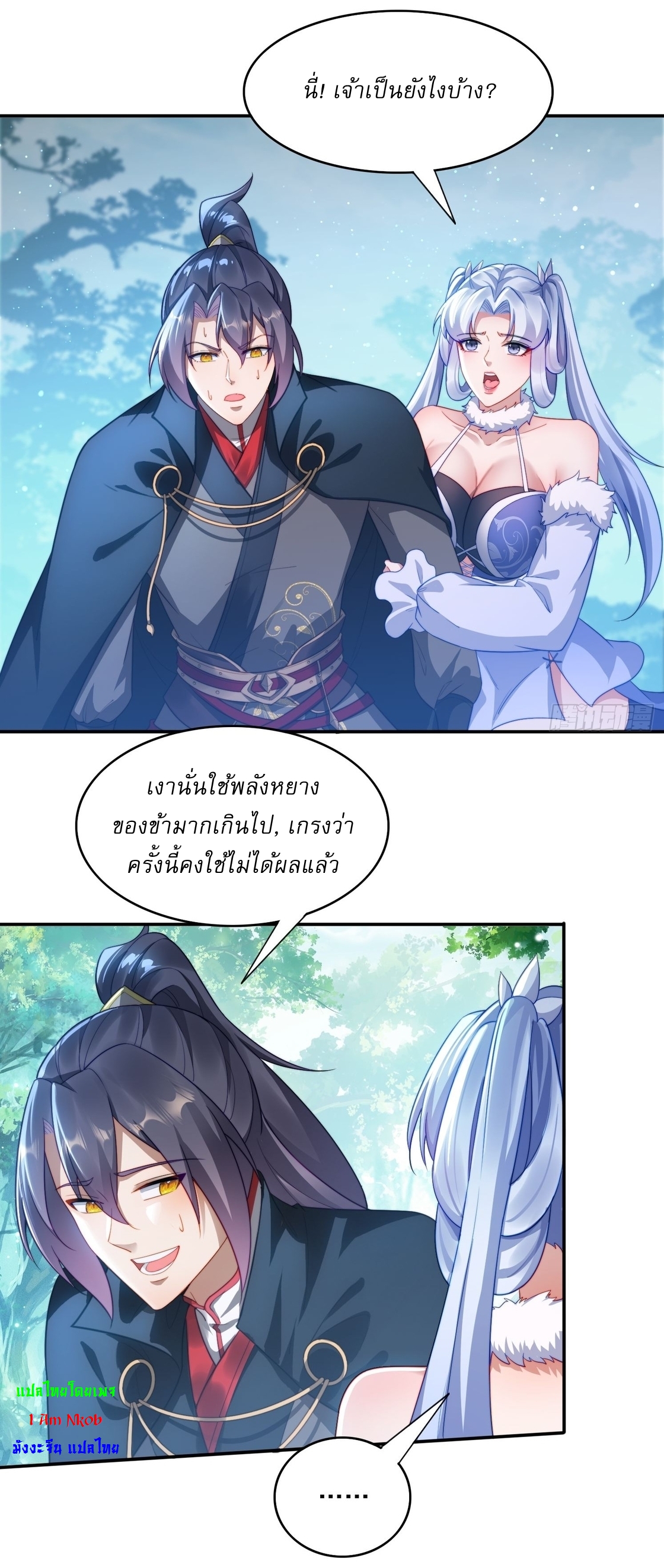 ลงนาม 90,000 ปี ไปกับระบบบำเพ็ญคู่กู้โลก! ตอนที่ 22 หน้า 6