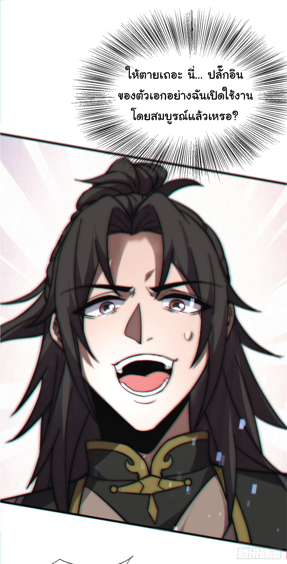 I Get Stronger Just by Lying down while My Apprentice Cultivates ตอนที่ 1 หน้า 16