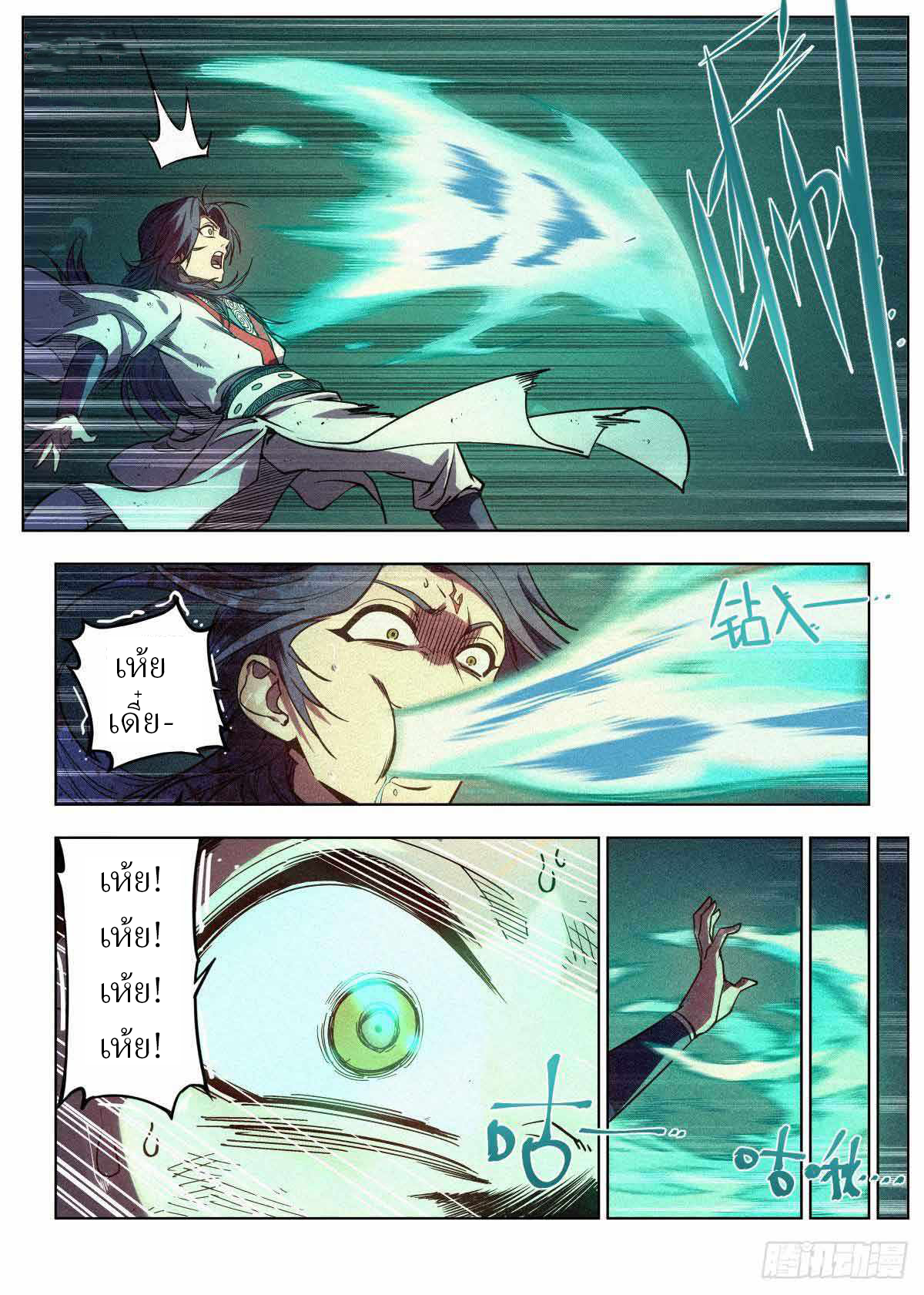 ข้าไม่ได้อยากเลวซักหน่อย ตอนที่ 3 หน้า 4