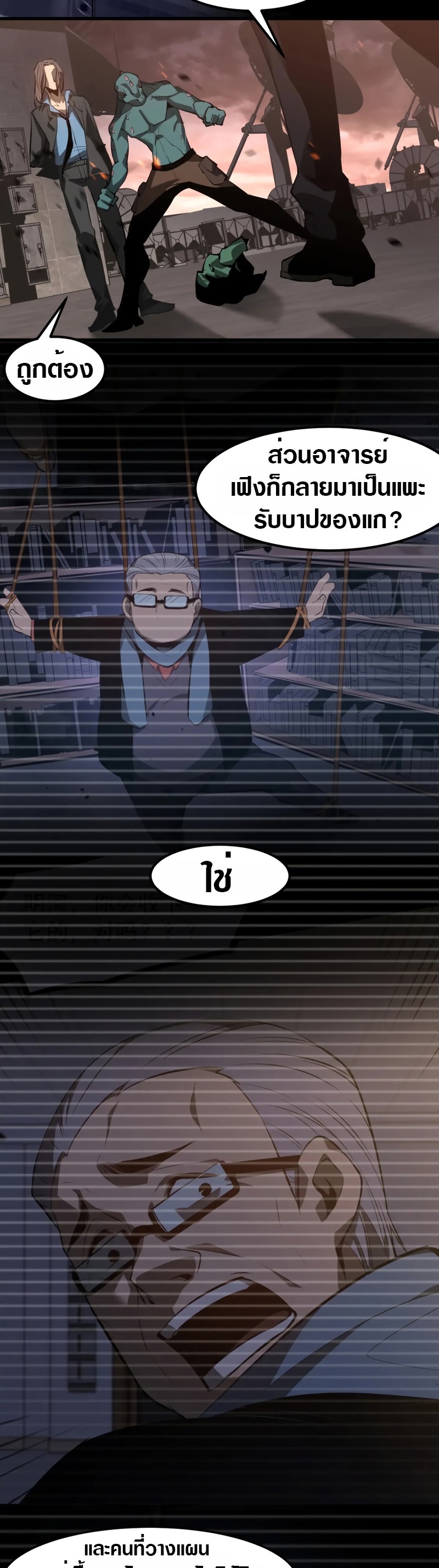 Super Evolution ตอนที่ 116 หน้า 3