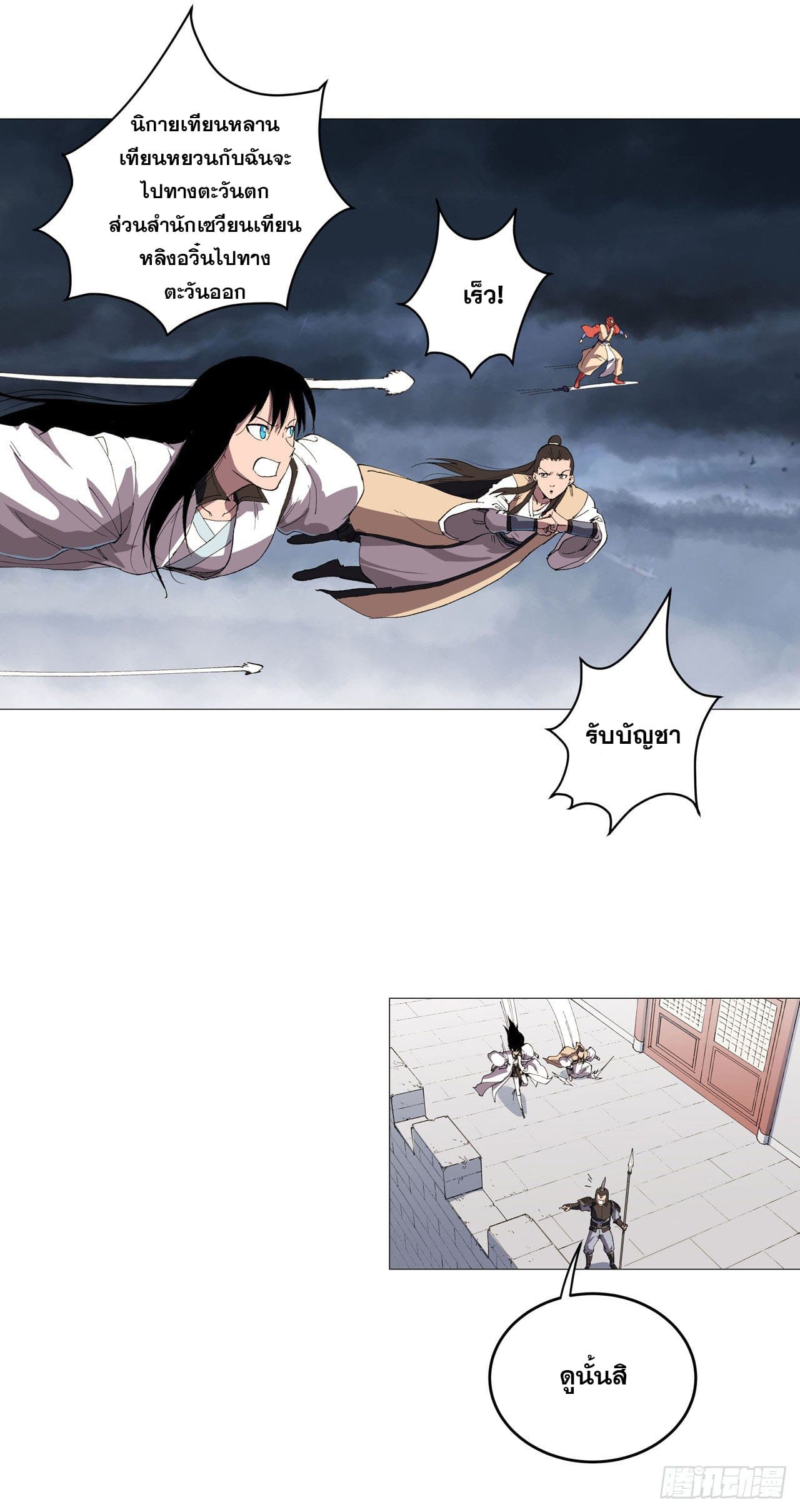 Cultivator vs Superhero (ทันจีน) ตอนที่ 159 หน้า 10