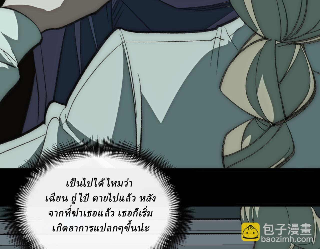 I created an Urban Legend ตอนที่ 35 หน้า 38