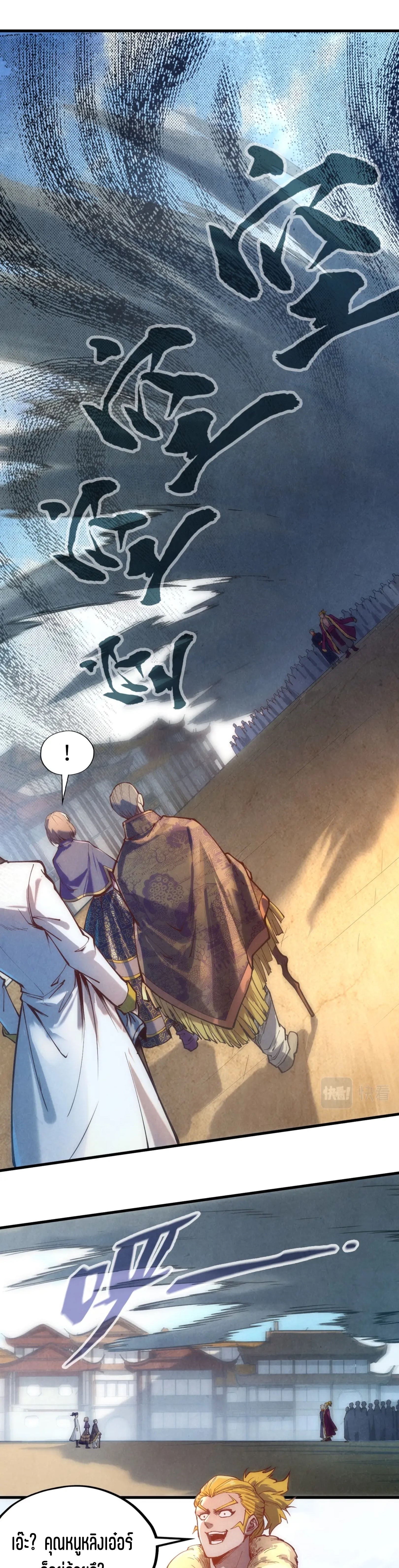 มหาเทพนิรันดร์กาล ตอนที่ 34 หน้า 20