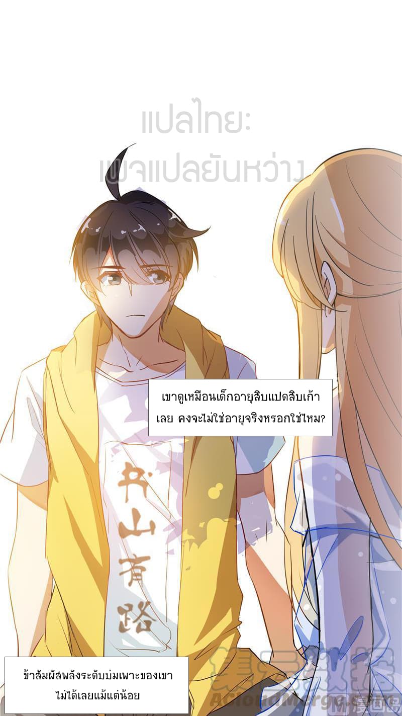ปล่อยให้เทพเขาคุยกัน ตอนที่ 9 หน้า 20