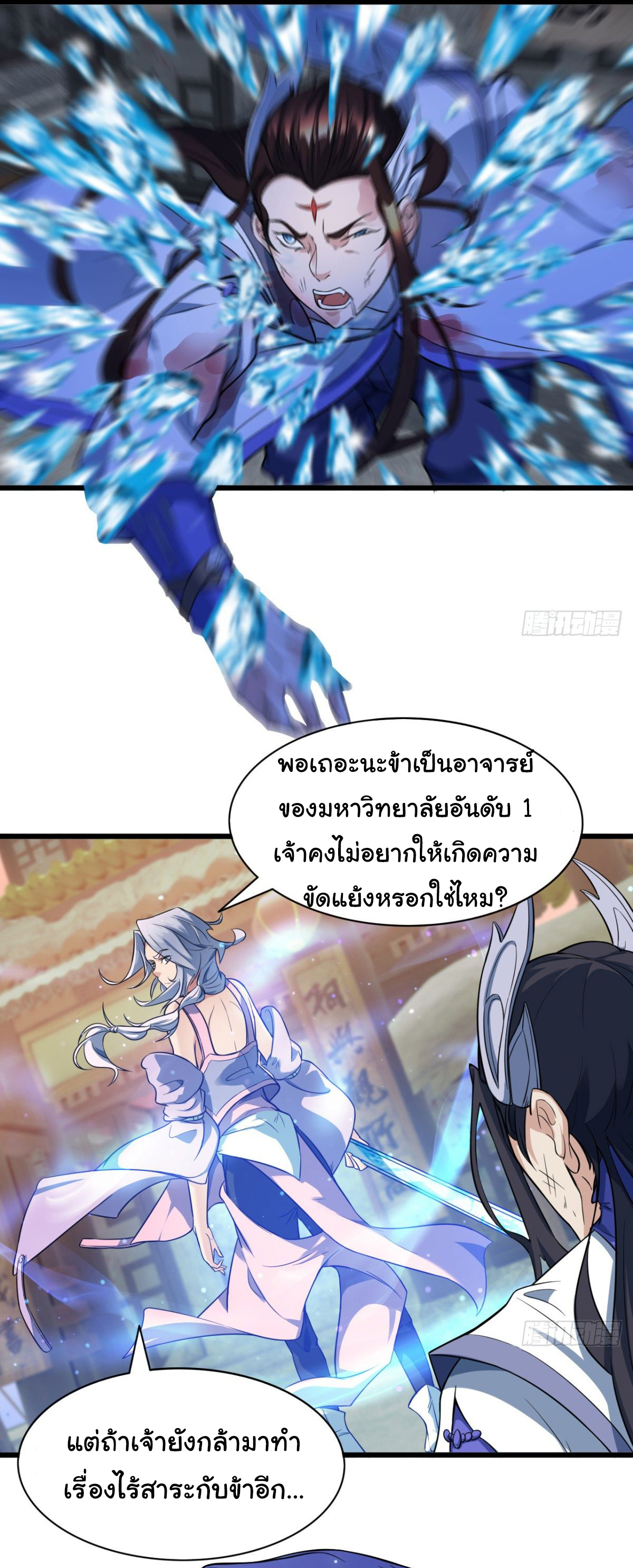 Junior Brother Demon Sovereign is too devoted ตอนที่ 24 หน้า 7