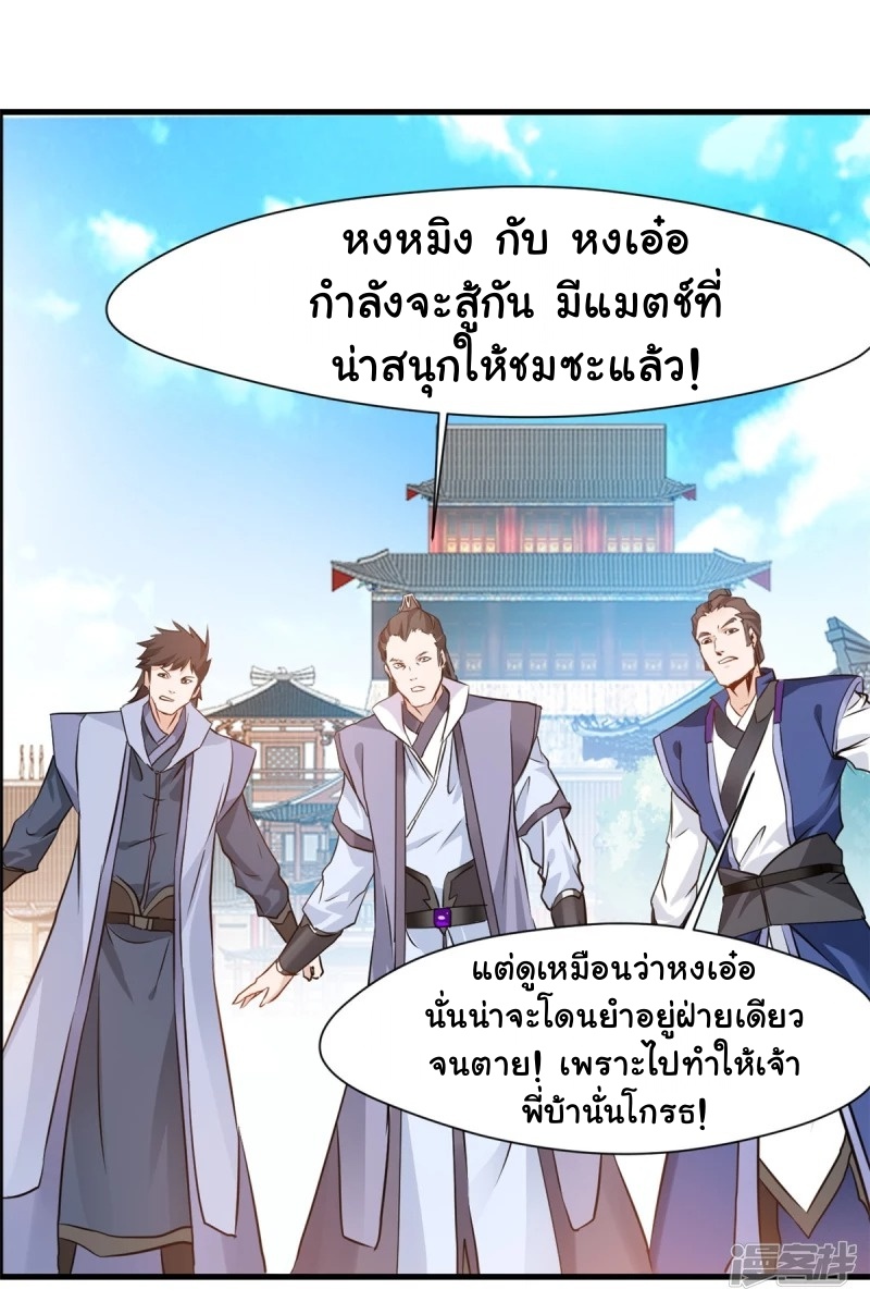 ปรมาจารย์ที่แข็งแกร่งที่สุด ตอนที่ 13 หน้า 17