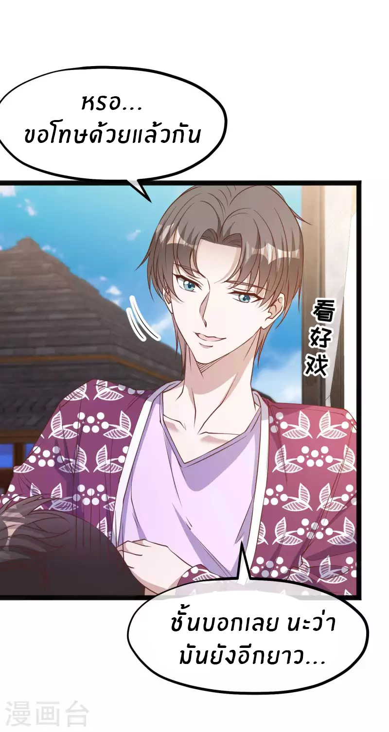 God Fisherman ตอนที่ 205 หน้า 6