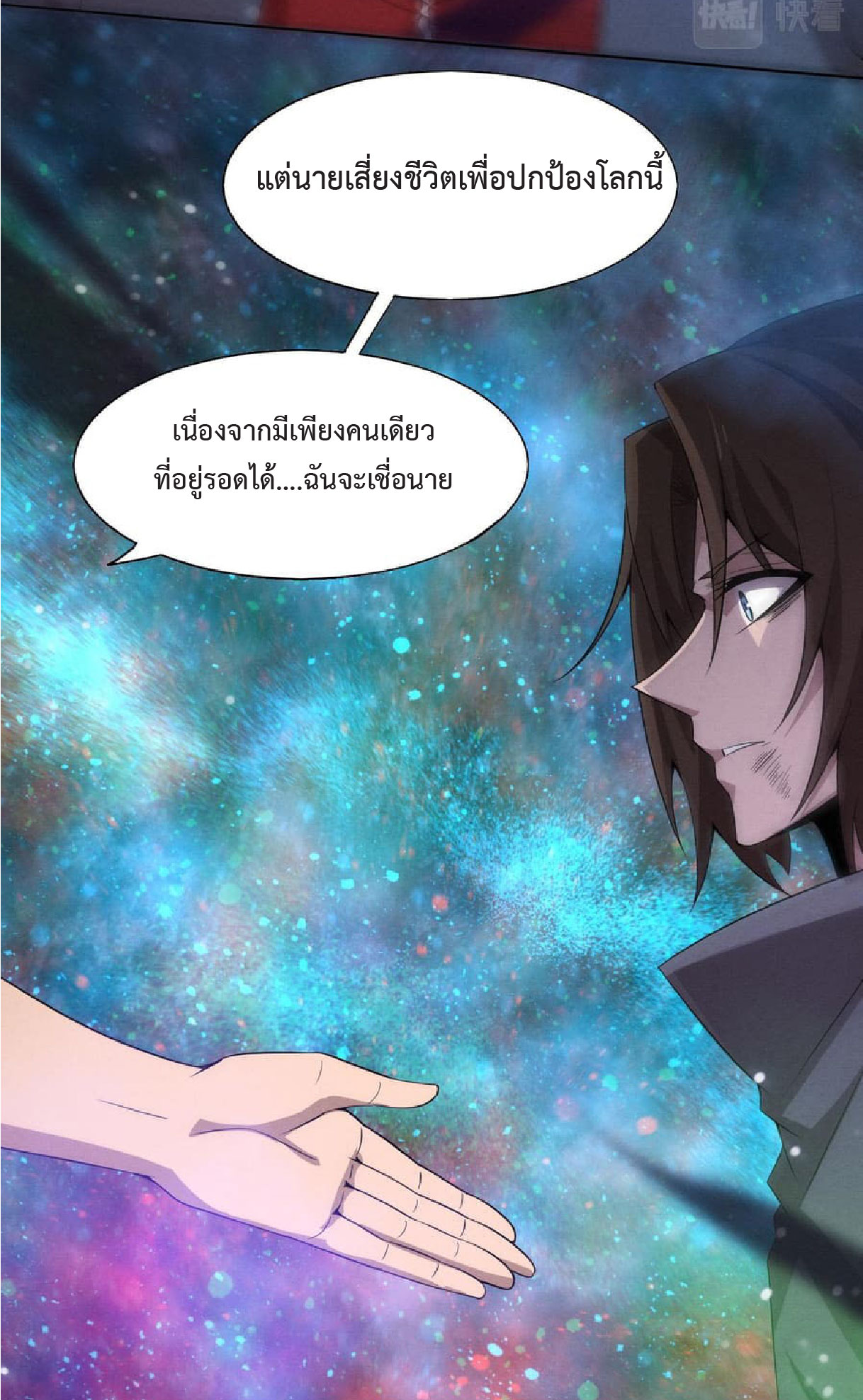 the frenzy of evolution การวิวัฒนาการที่บ้าคลั่ง ตอนที่ 136 หน้า 21