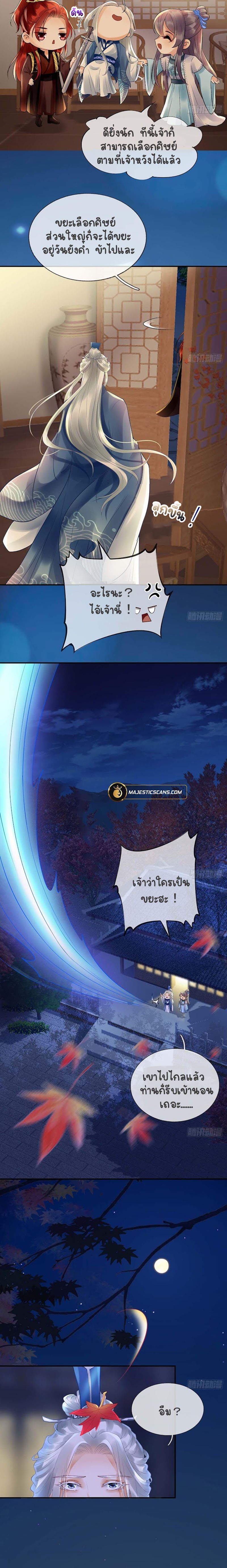 ให้ตายข้าก็จะไม่เป็นอาจารย์ ตอนที่ 5 หน้า 3