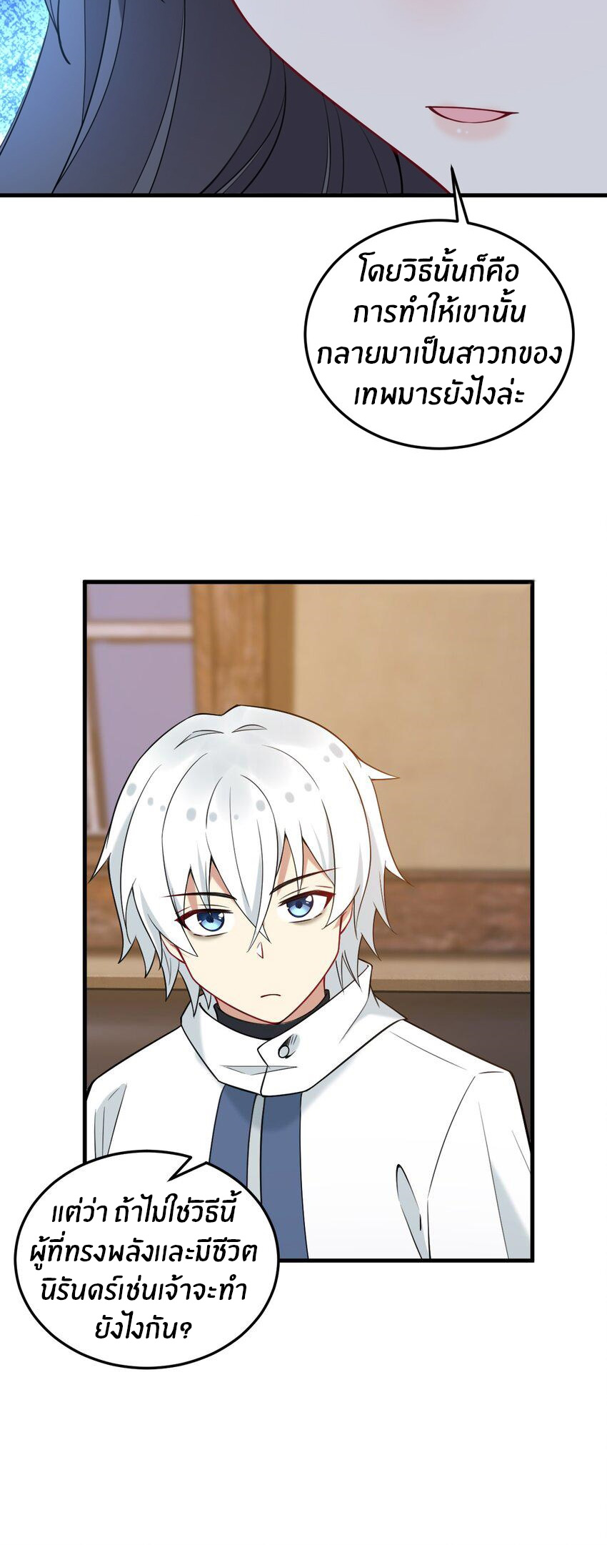 Immortal Me And Eldritch Wife ตอนที่ 37 หน้า 18