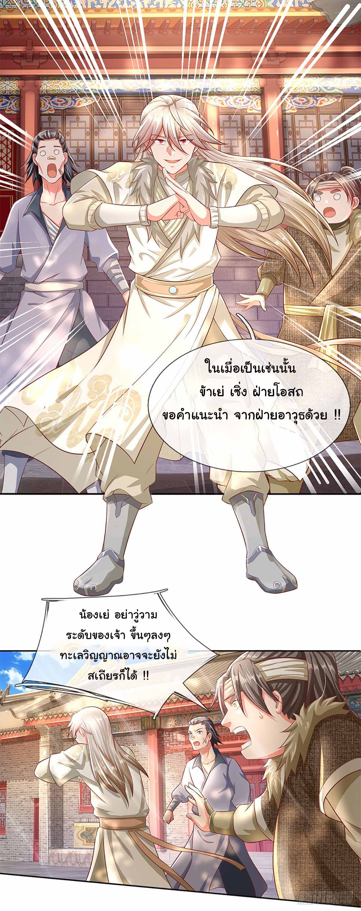 ยอดยุทธมารโอสถ ตอนที่ 11 หน้า 17