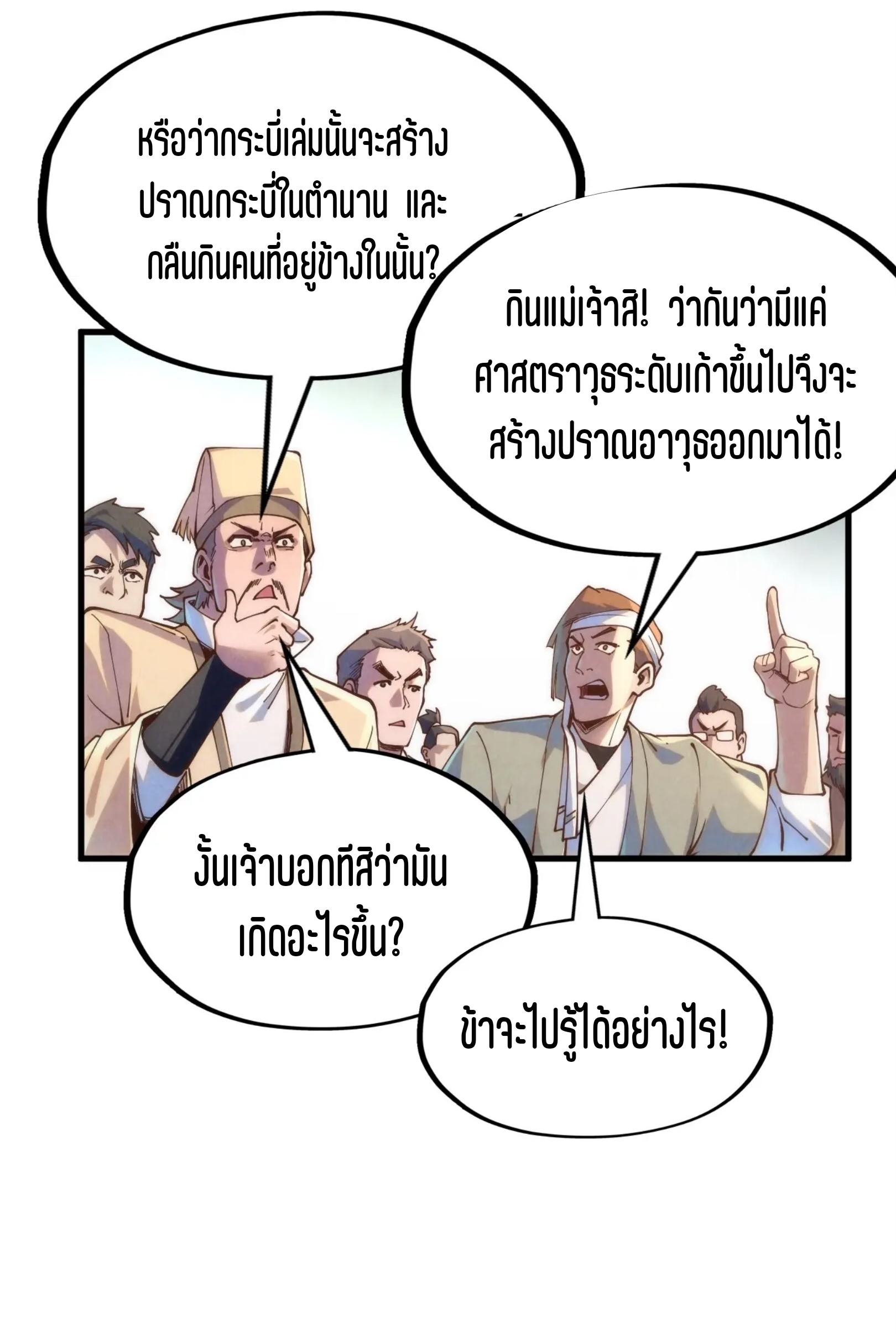 มหาเทพนิรันดร์กาล ตอนที่ 76 หน้า 15