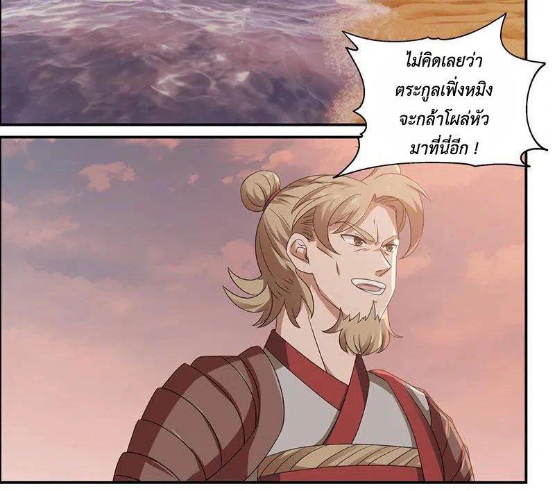 Chaos Alchemist (วิบัติการณ์เทพเซียนโอสถ) ตอนที่ 105 หน้า 6