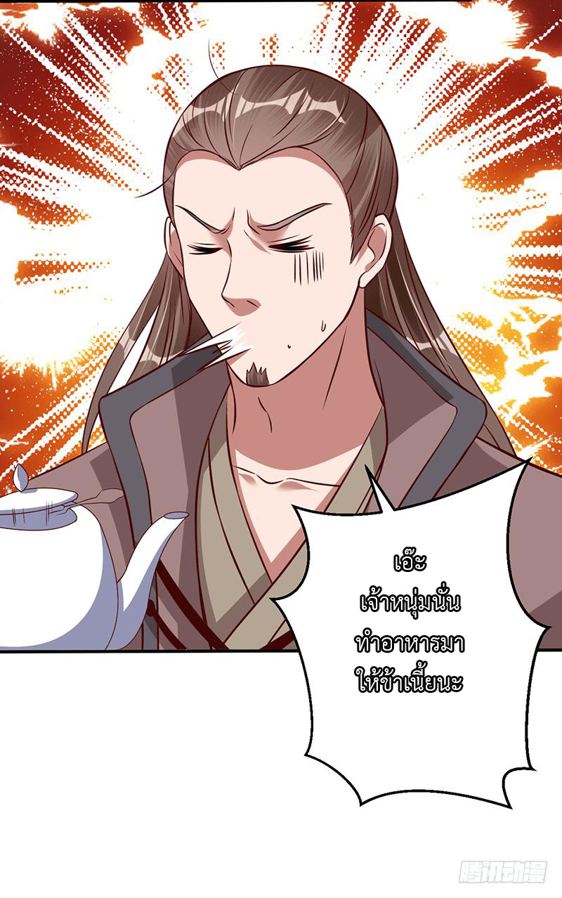 Peerless Scripture of Chaos ตอนที่ 19 หน้า 6