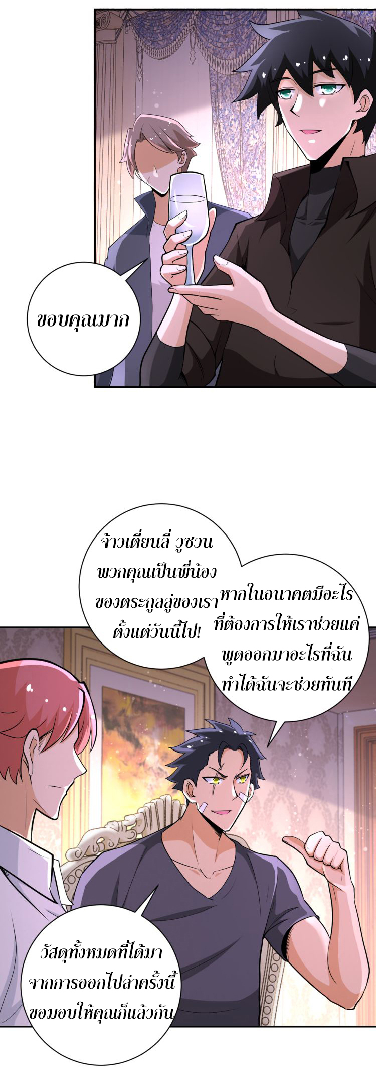 Apocalyptic Super System ตอนที่ 129 หน้า 2