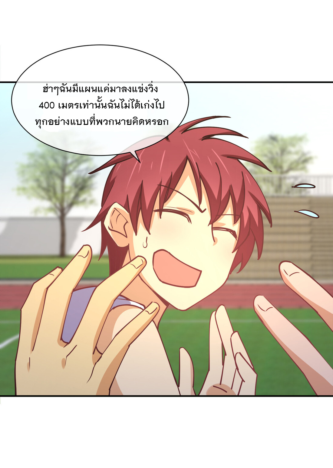 แฟนของผมชื่อหลงอ่าวเทียน ตอนที่ 11 หน้า 68