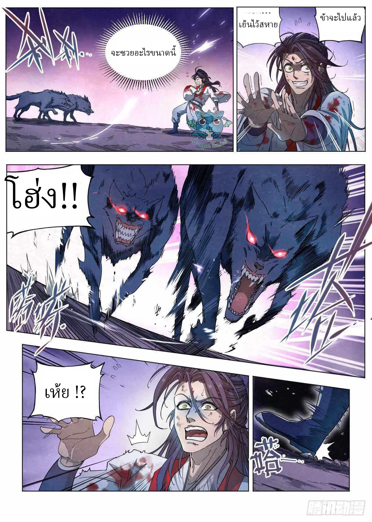 ข้าไม่ได้อยากเลวซักหน่อย ตอนที่ 2 หน้า 17