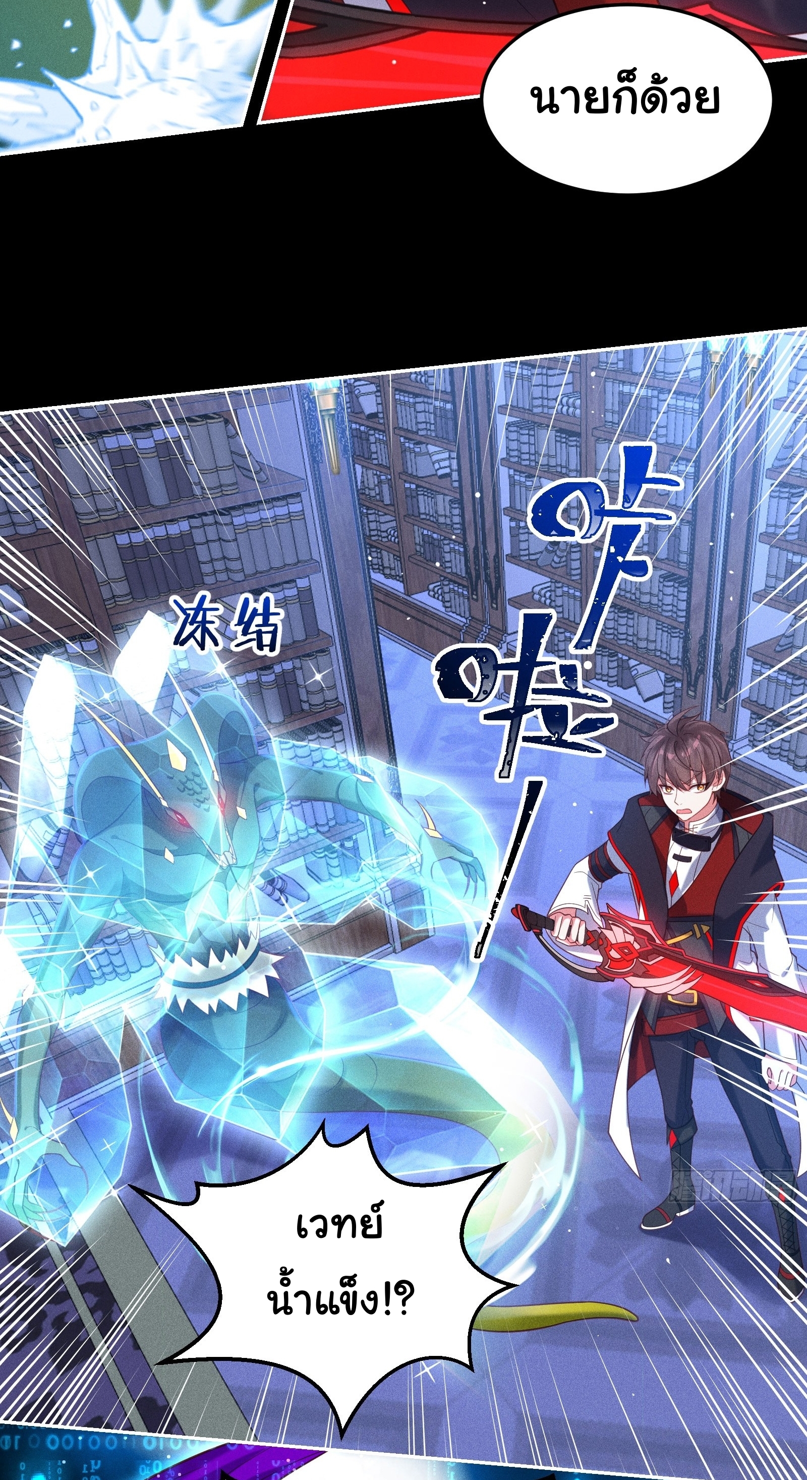 Infinity party - งานเลี้ยงไร้ที่สิ้นสุด (ชนจีน) ตอนที่ 9 หน้า 17