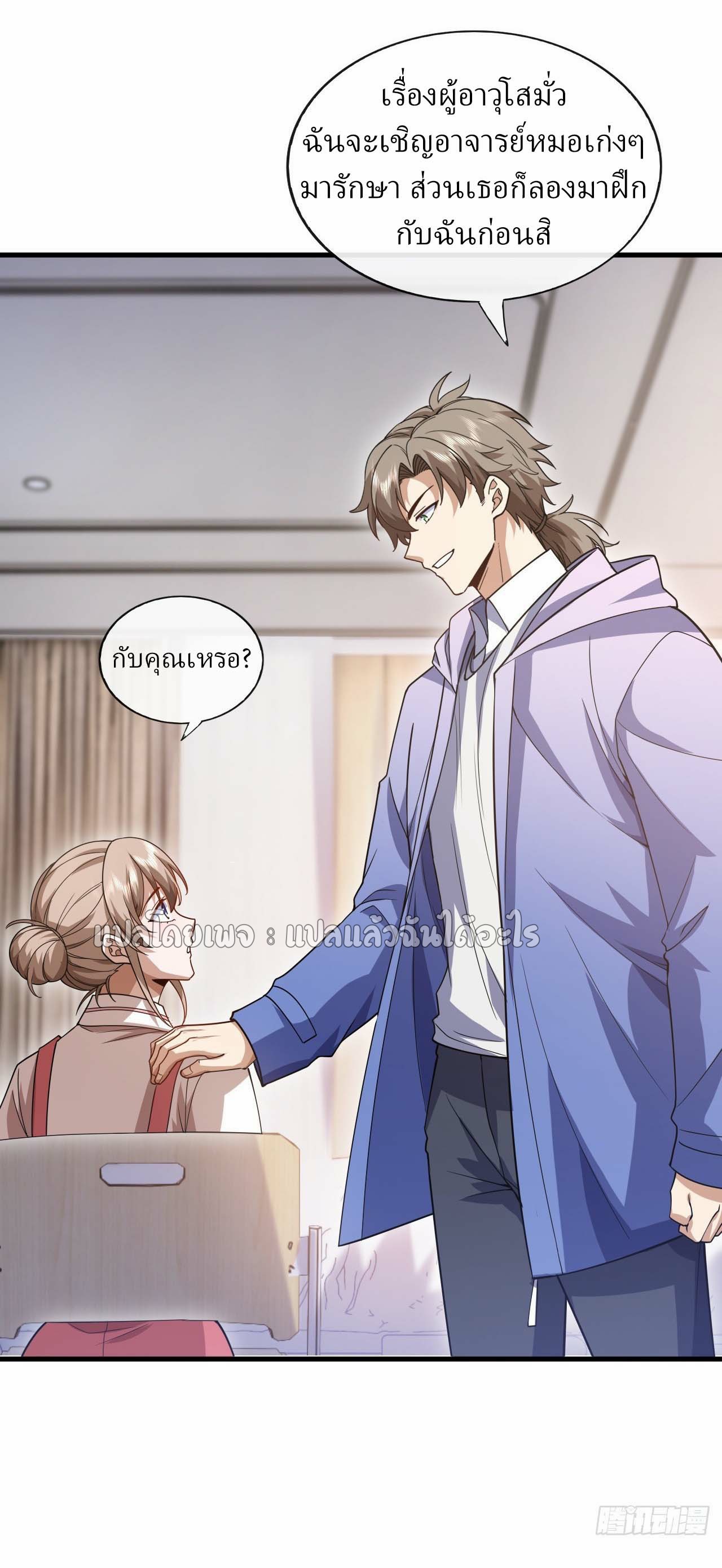 สุดยอดลูกเขยฟ้าประทาน ตอนที่ 63 หน้า 2